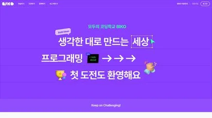 넥슨 비코 - UX/UI Review | The Blue Canvas