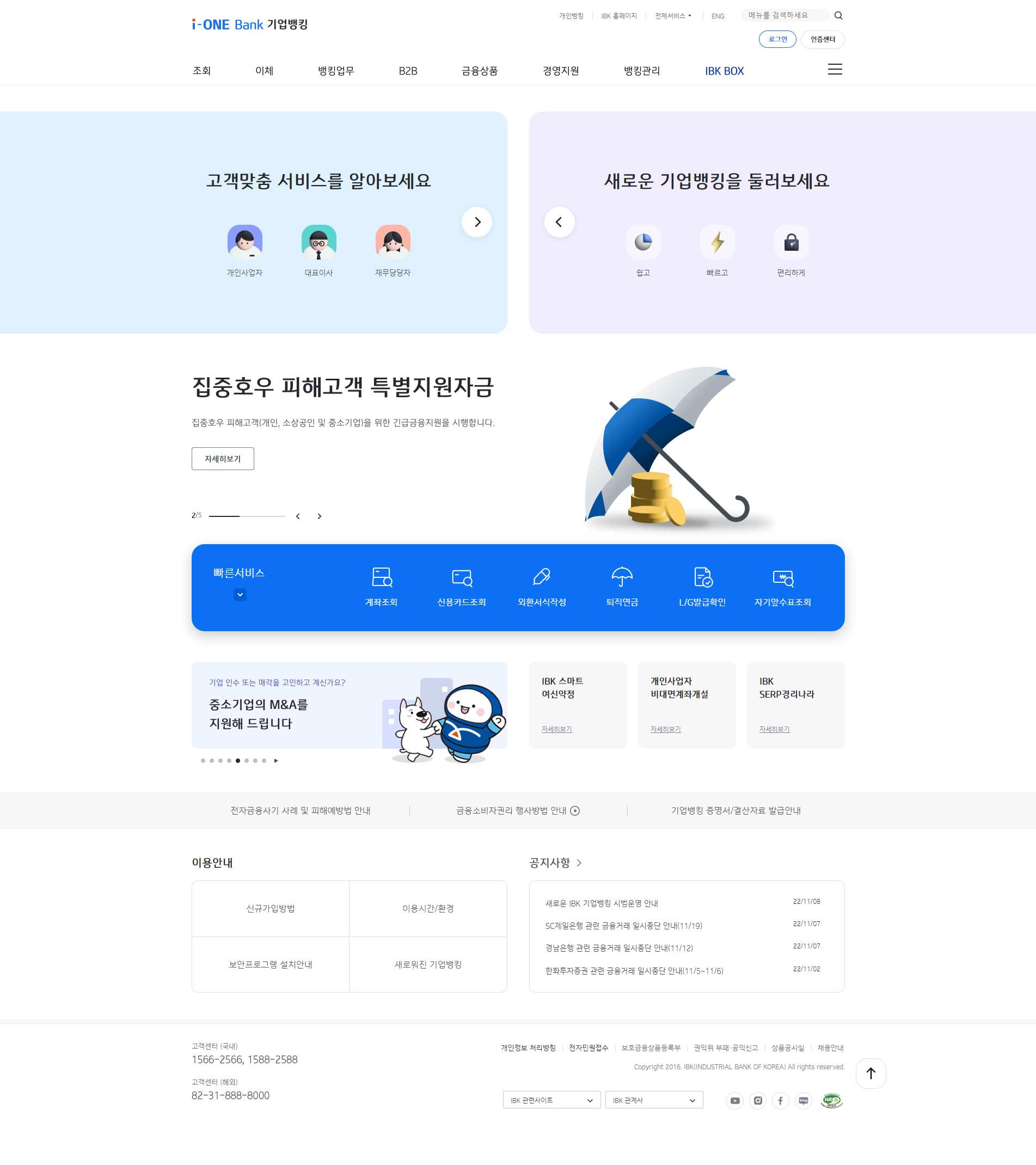 IBK 웹사이트 메인 화면