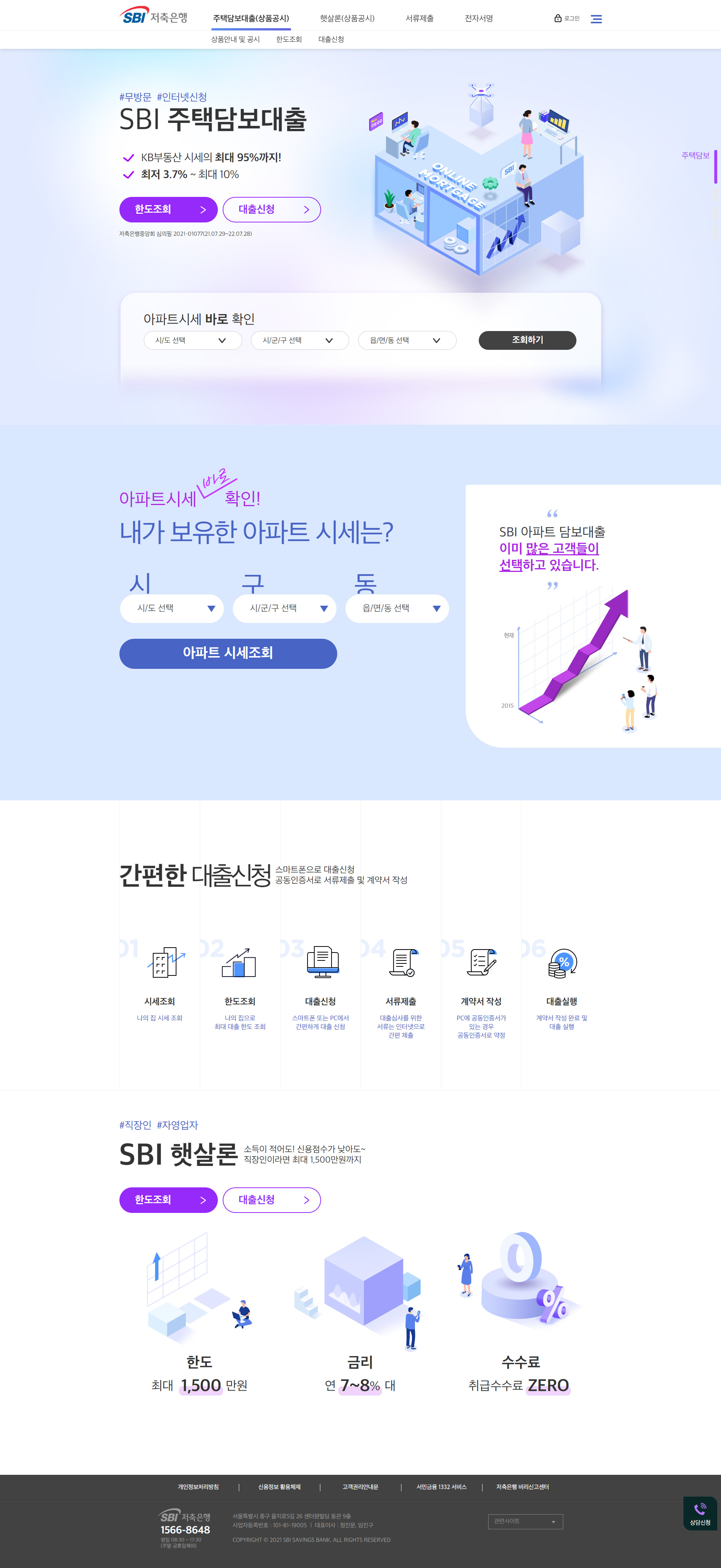 SBI 주택담보대출 서비스 대표 이미지