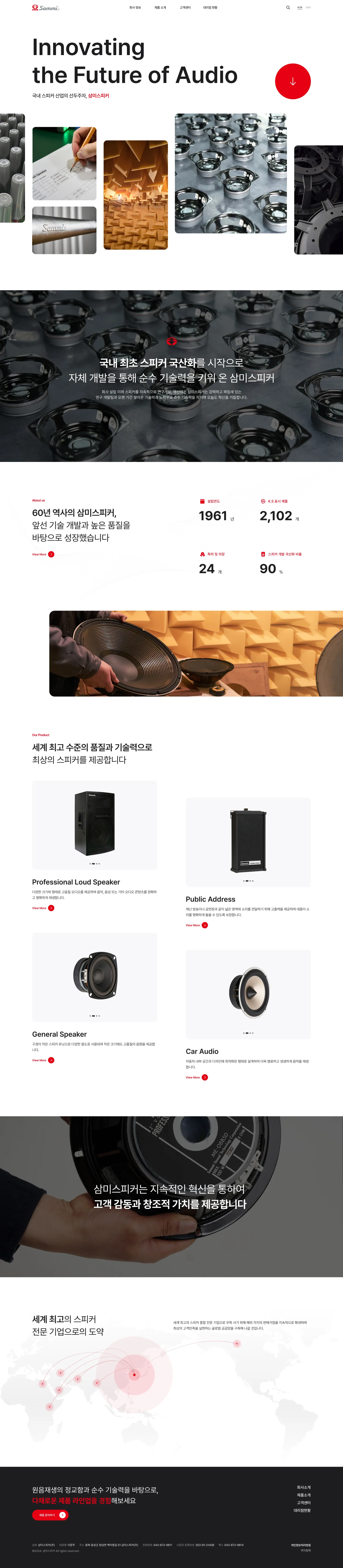 삼미스피커 대표 시각 자료