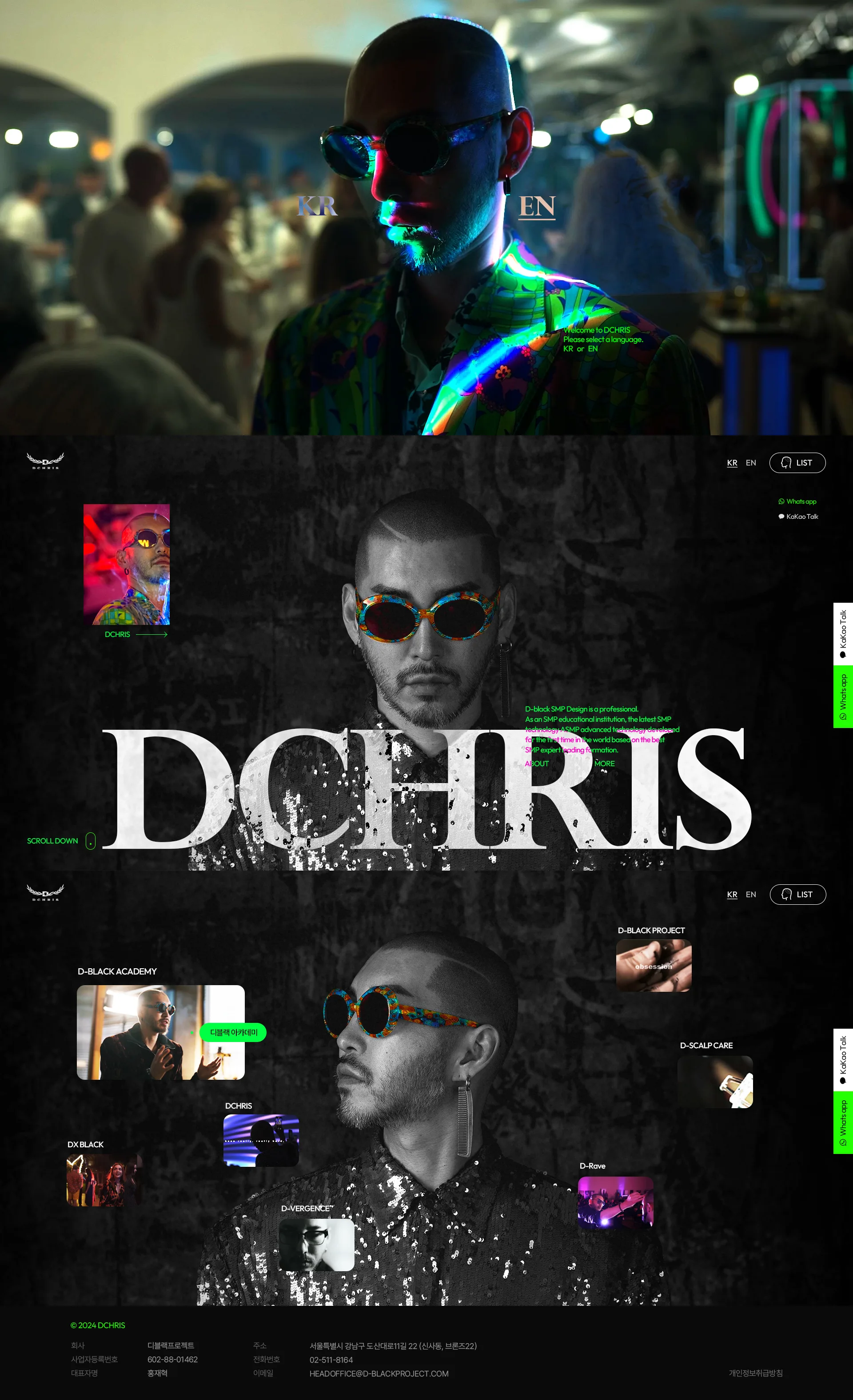 DCHRIS 메인 비주얼 스크린샷