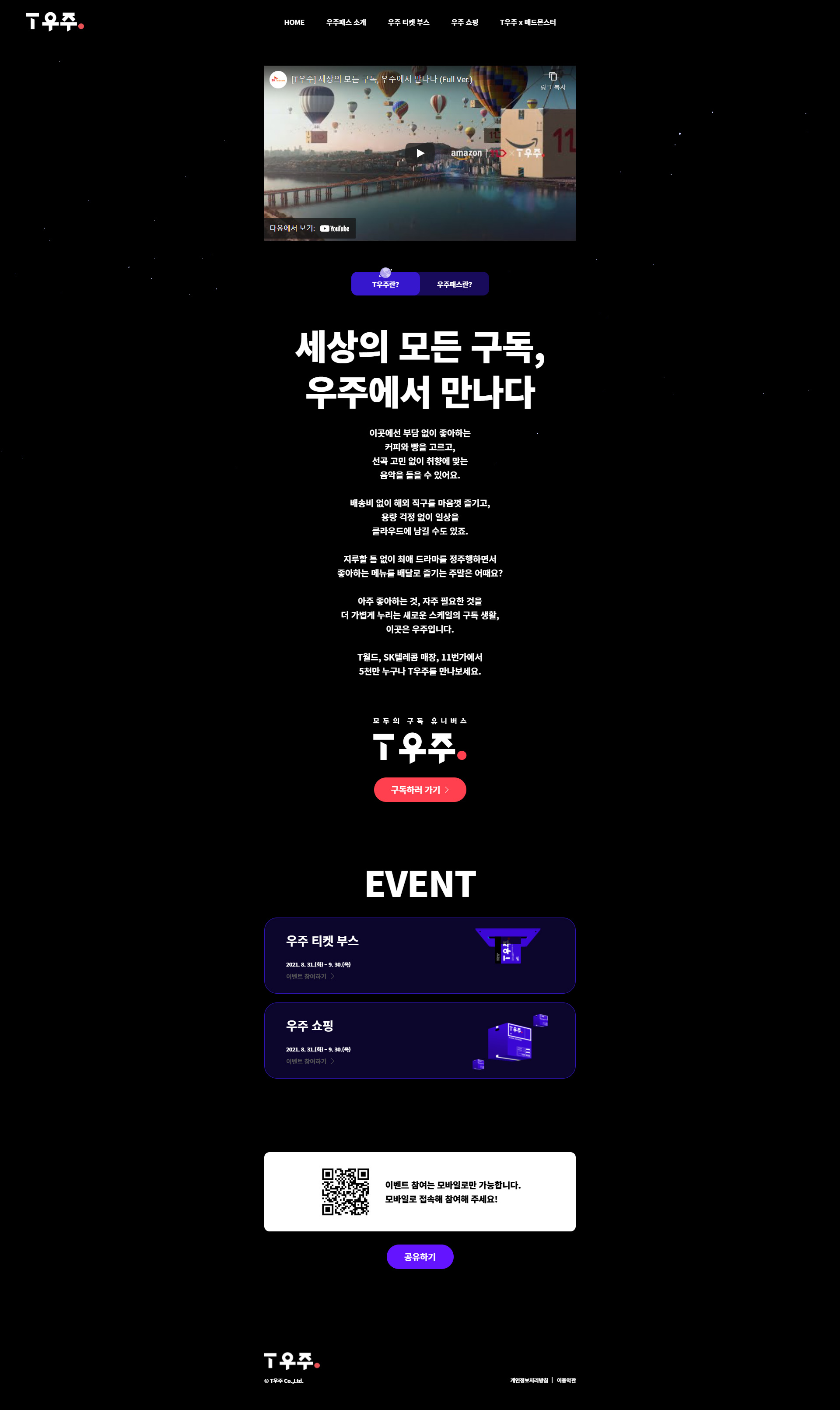 T우주 서비스 주요 화면 미리보기