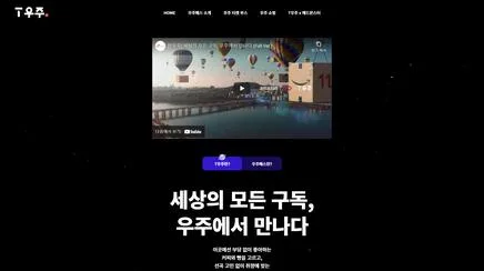 T우주 - UX/UI Review