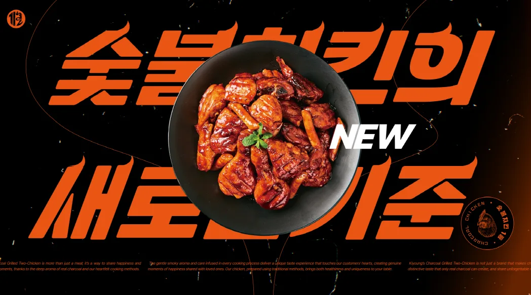 기영이숯불두마리치킨 - 전통 숯불 치킨 전문점