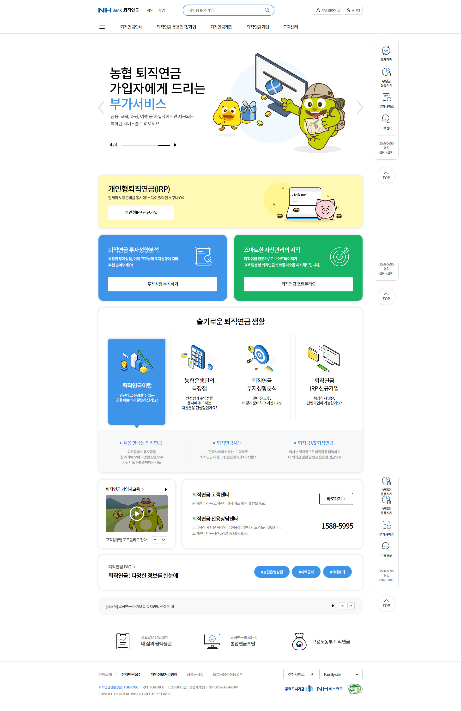 NH농협 퇴직연금 웹사이트 메인 비주얼과 핵심 네비게이션 영역