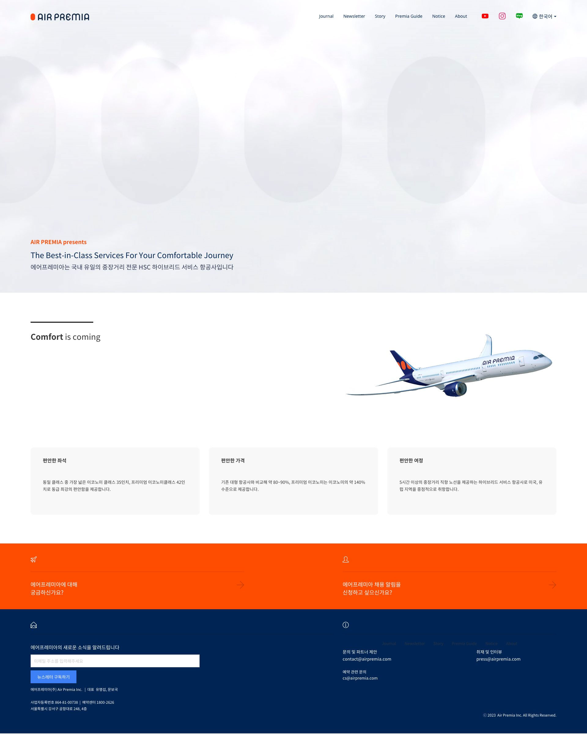 에어프레미아 대표 이미지