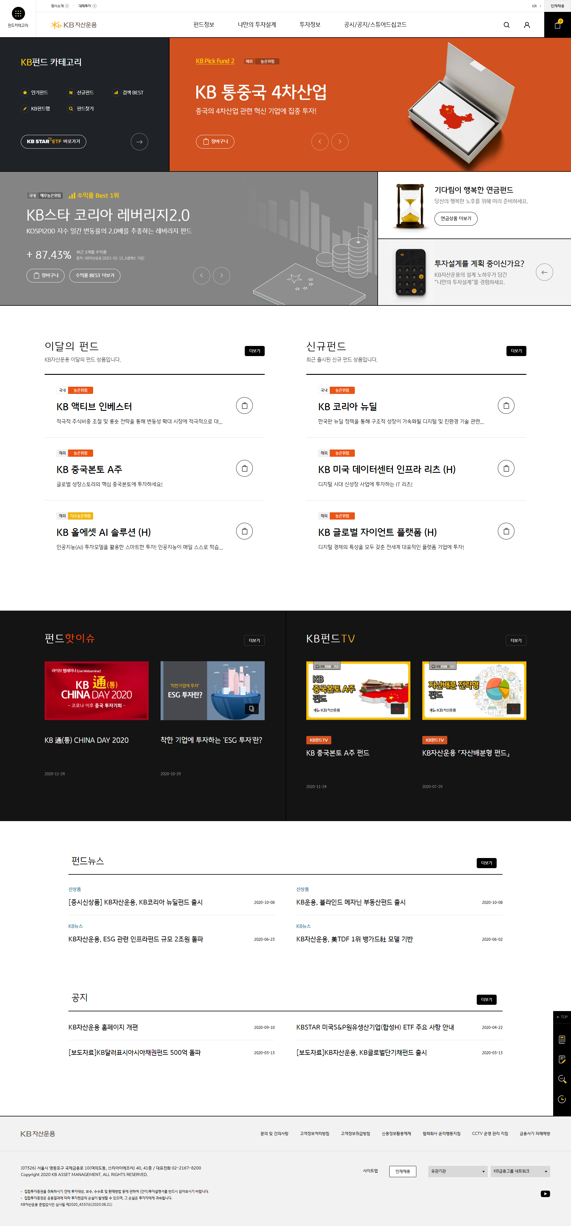 KB자산운용 웹사이트 대표 이미지