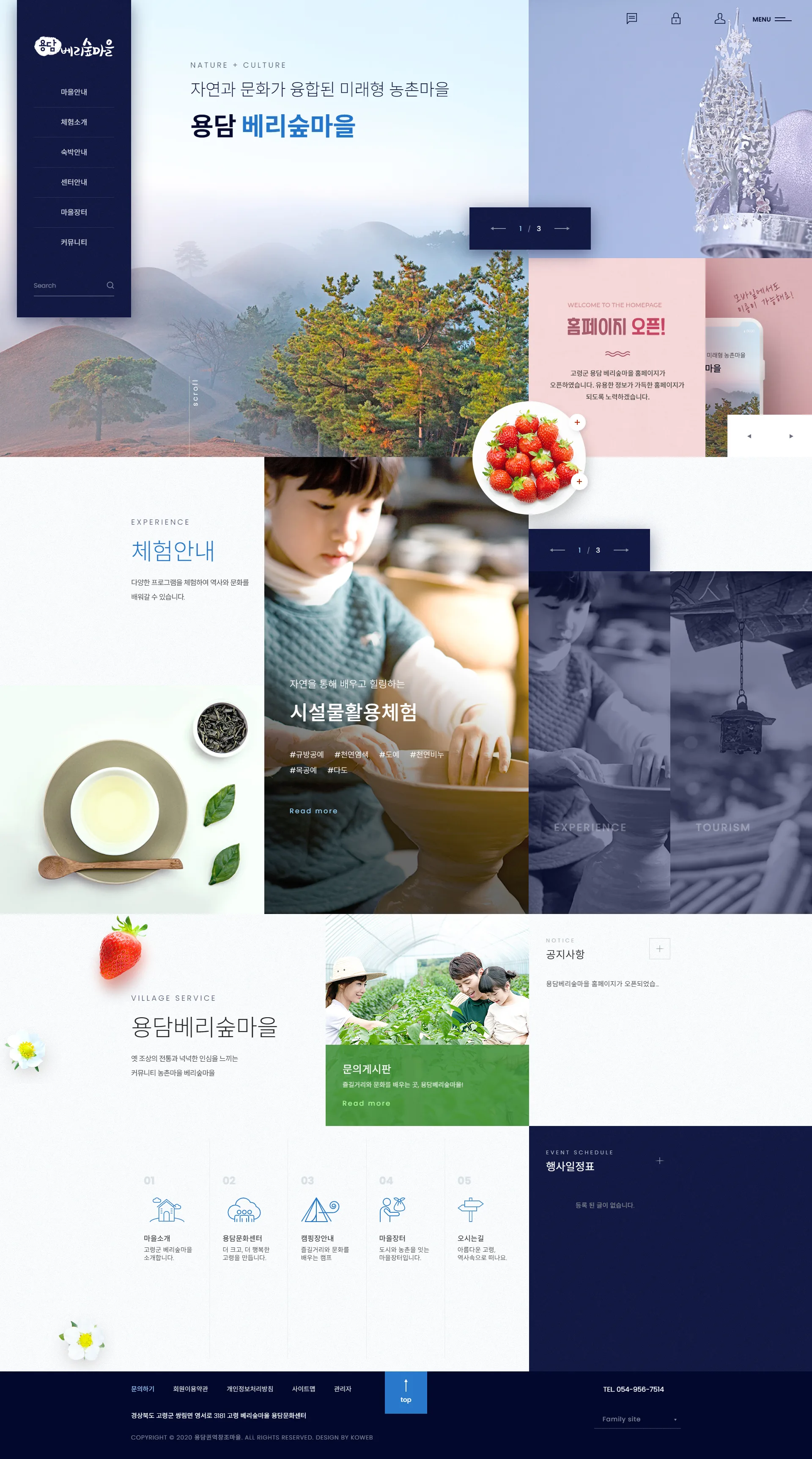 용담 베리숲마을 메인 이미지(웹사이트 히어로 영역 스크린샷)