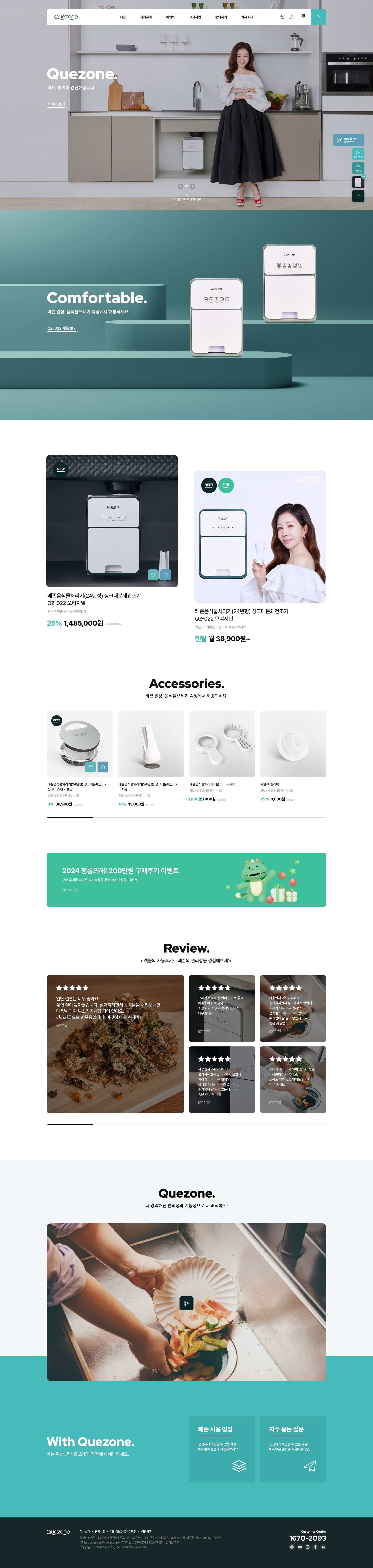 쾌존 대표 이미지