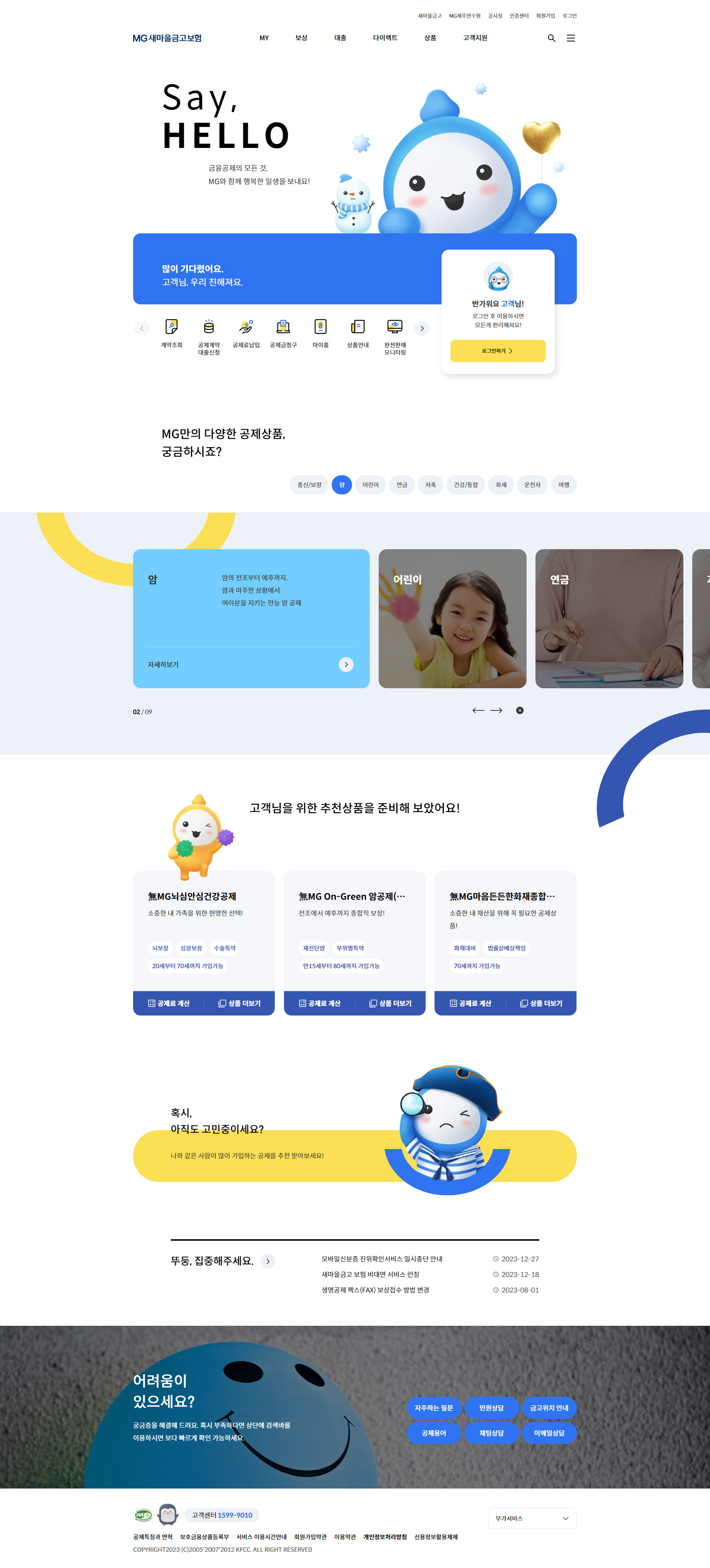 새마을금고보험 메인 비주얼