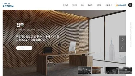 POSCO O&M - UX/UI Review | The Blue Canvas