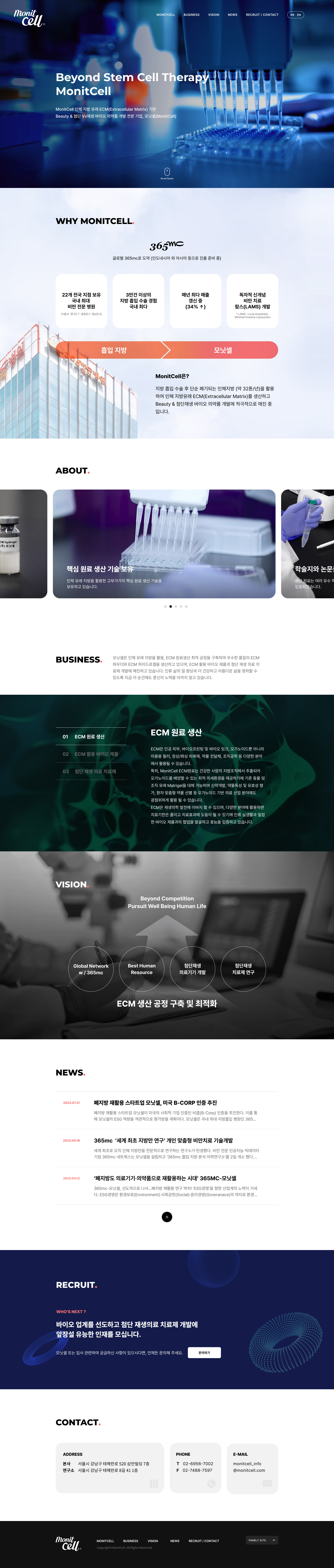 MonitCell 홈페이지 메인 이미지