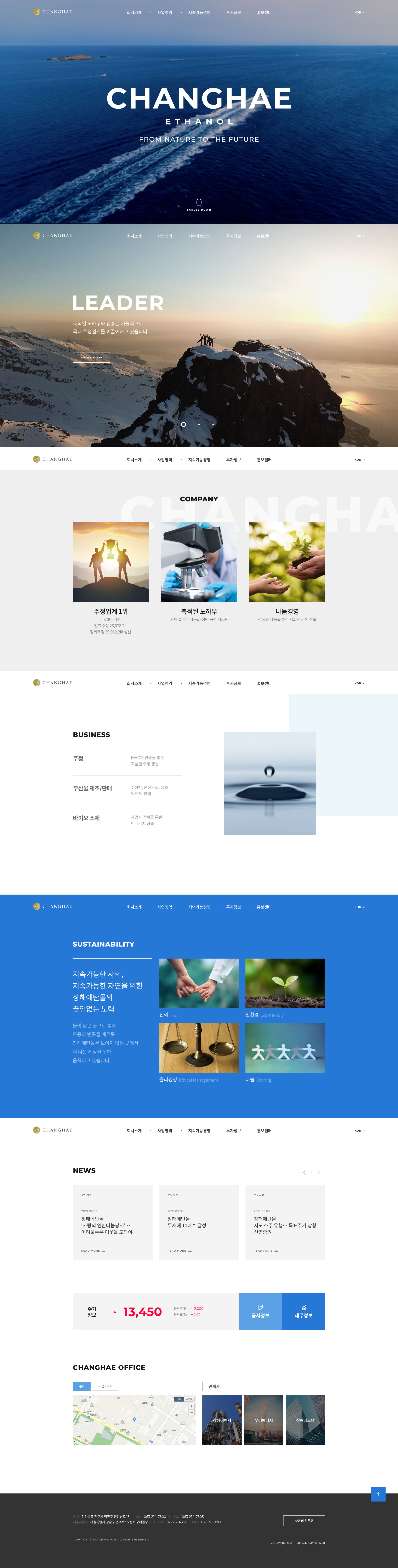 창해에탄올 웹사이트 대표 시각: 신뢰와 안정감을 주는 딥블루 톤의 히어로 영역