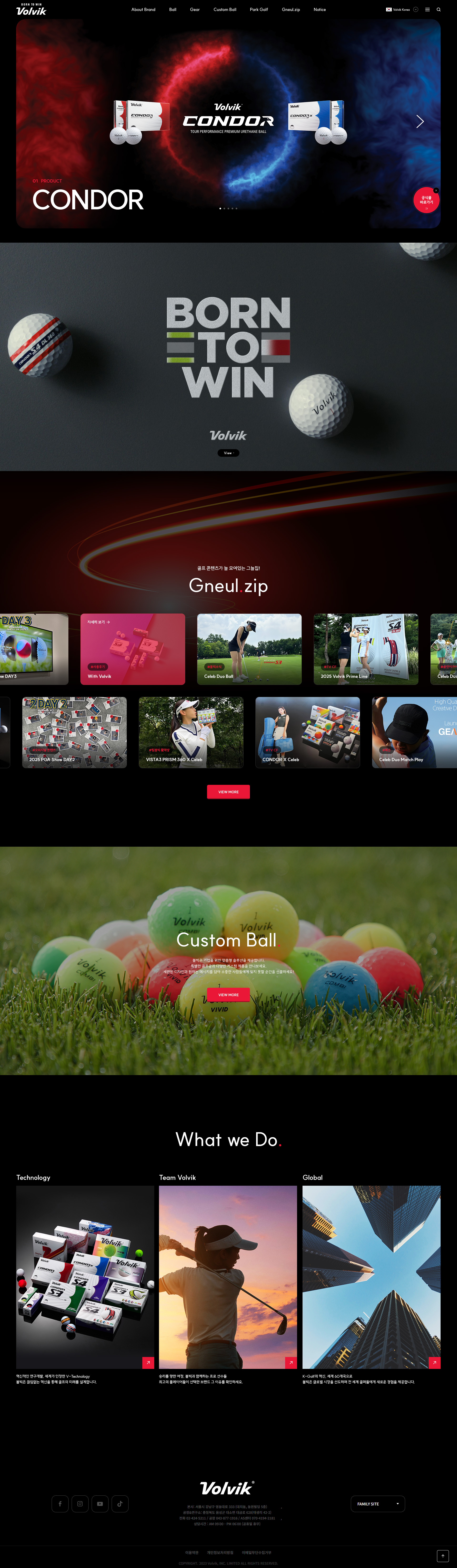 볼빅 홈페이지 대표 비주얼