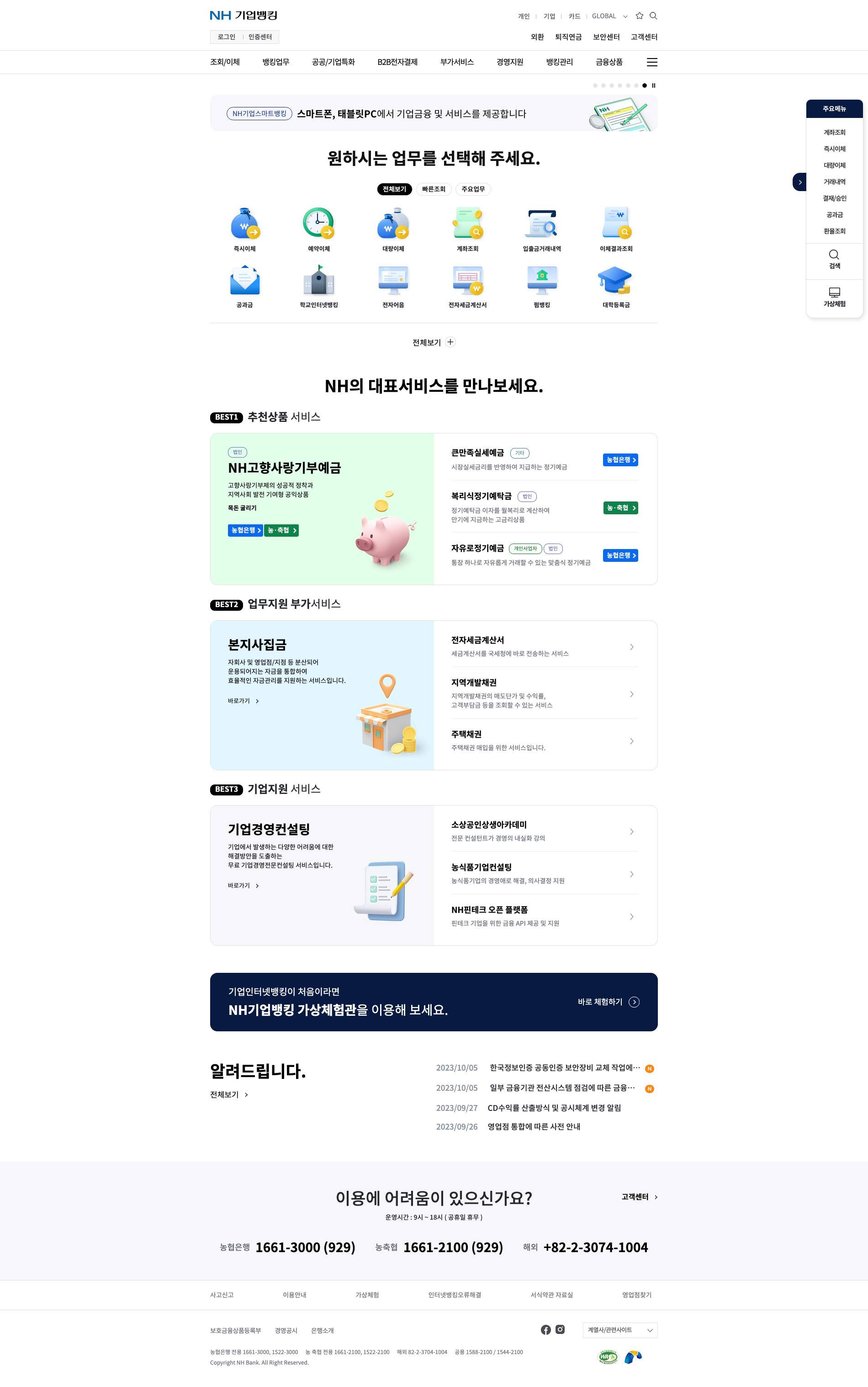 NH 웹사이트 대표 화면 미리보기