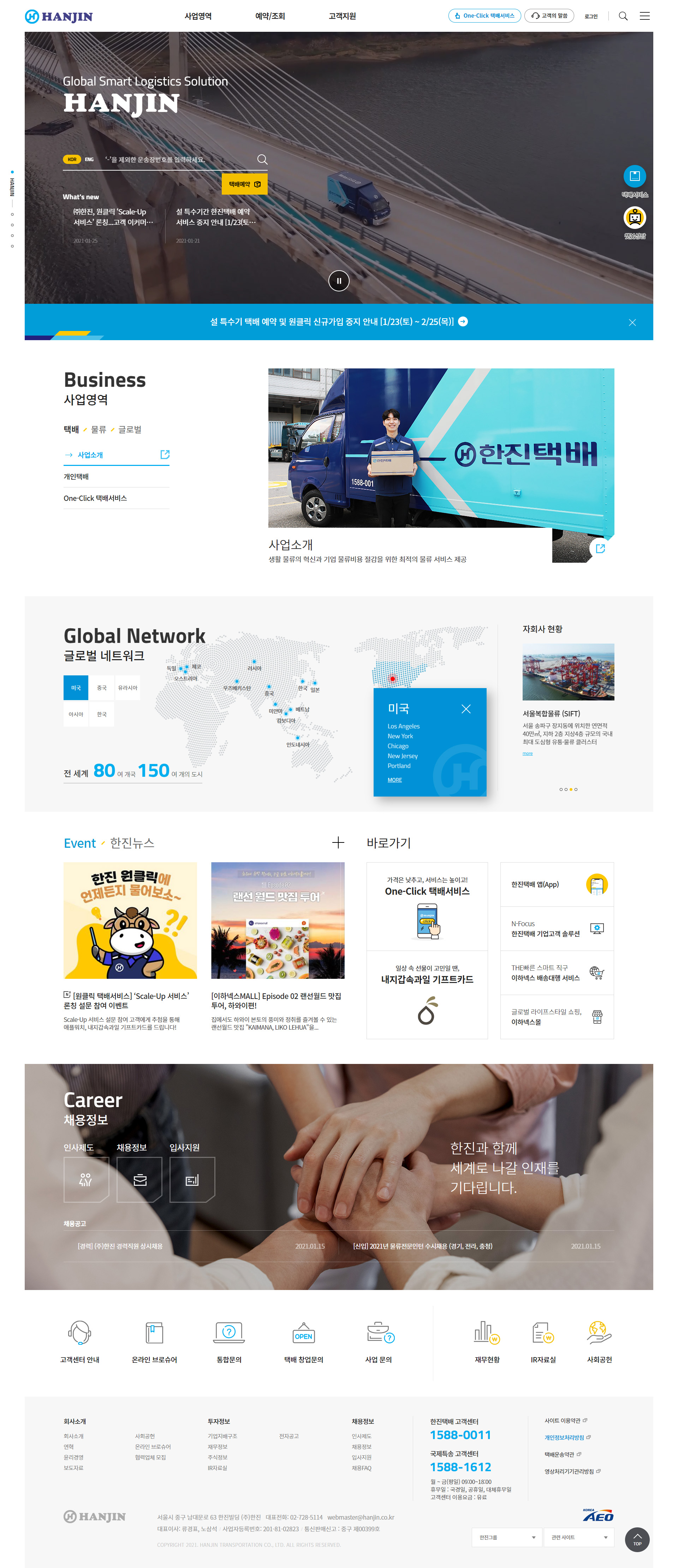 한진 웹사이트 주요 화면 미리보기
