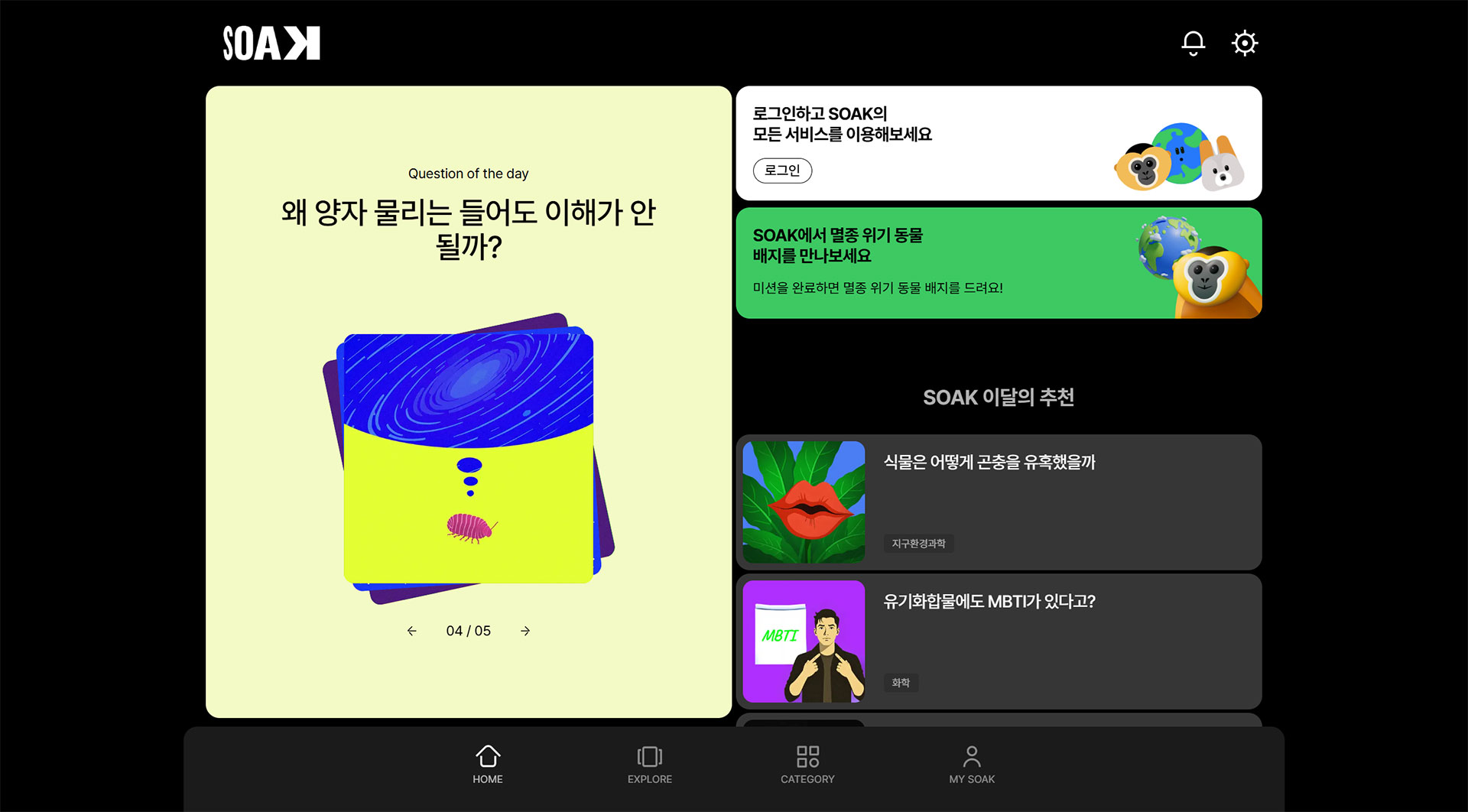 SOAK 홈페이지 대표 시각: 브랜드 톤과 UI 구성