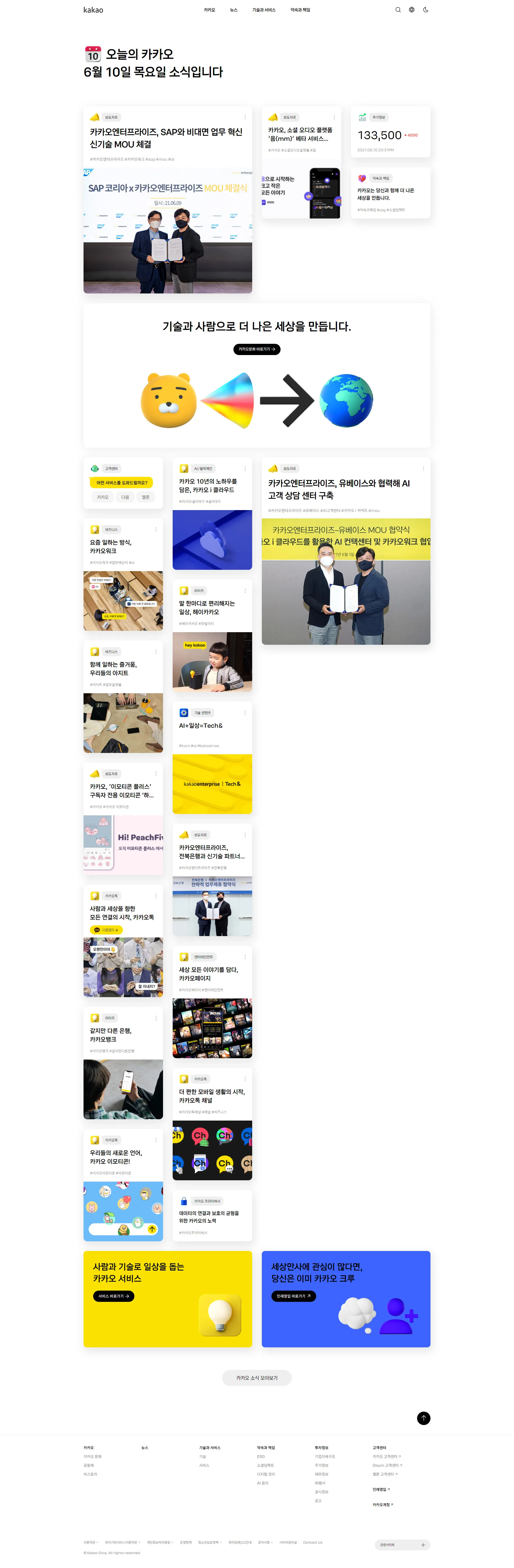 카카오 웹사이트 대표 화면 미리보기