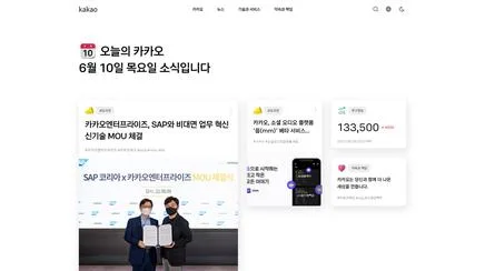 카카오 - UX/UI Review | The Blue Canvas