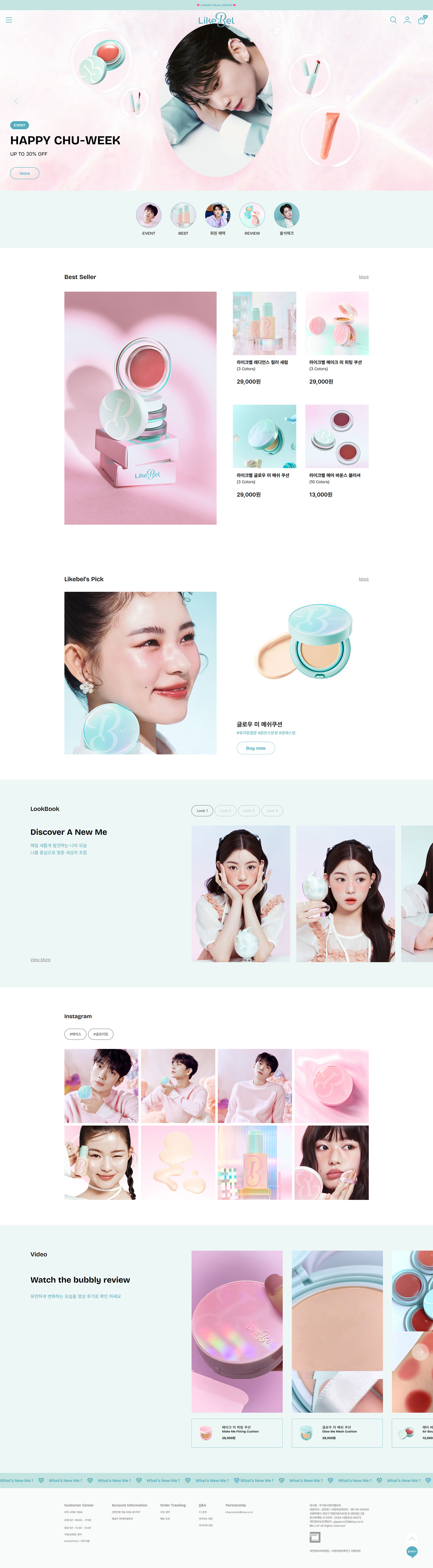 라이크벨 웹사이트 대표 화면