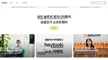 헤이툴즈 - UX/UI Review