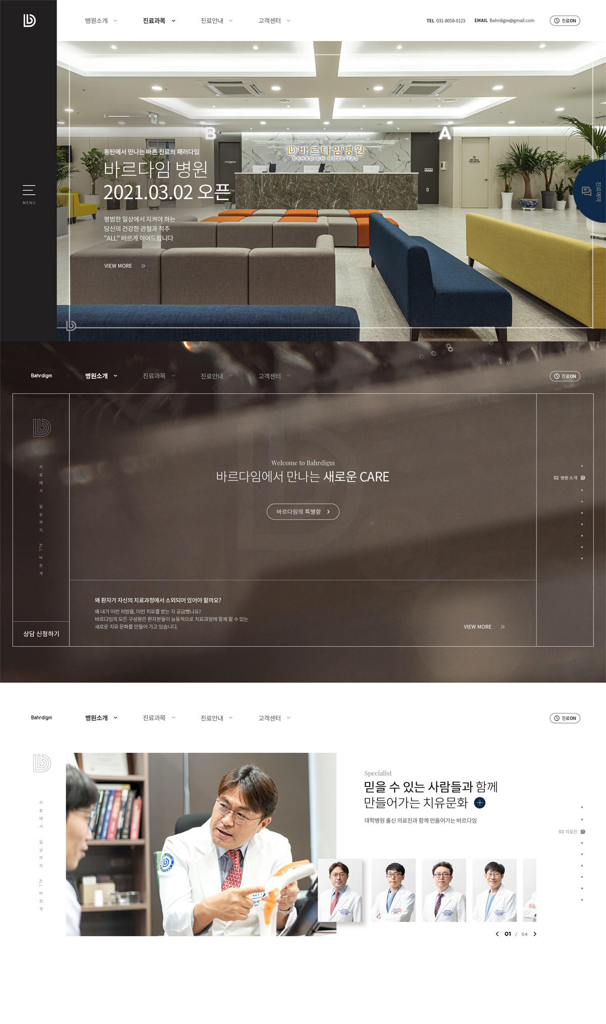 바르다임병원 웹사이트 메인 화면 대표 이미지