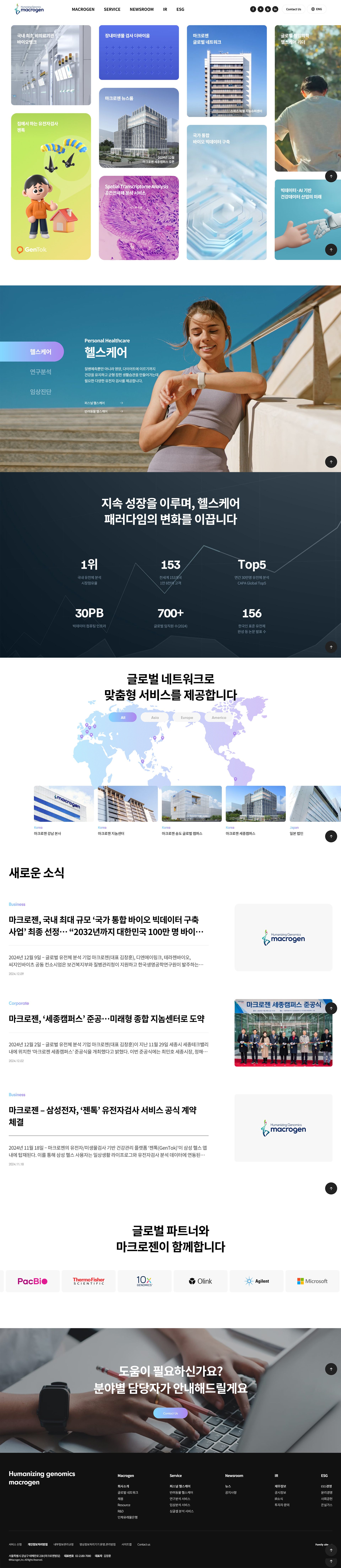 마크로젠 사이트 대표 이미지