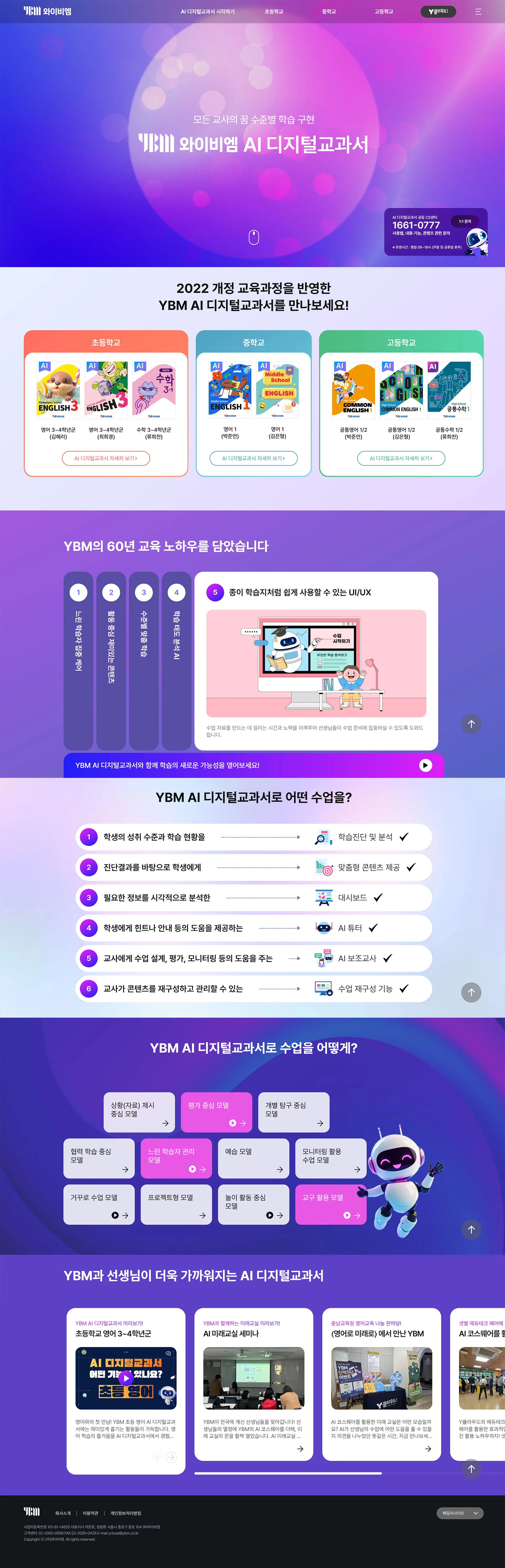 YBM AI 디지털교과서 대표 이미지