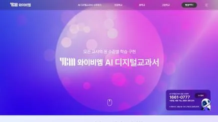 YBM AI 디지털교과서 - UX/UI 리뷰