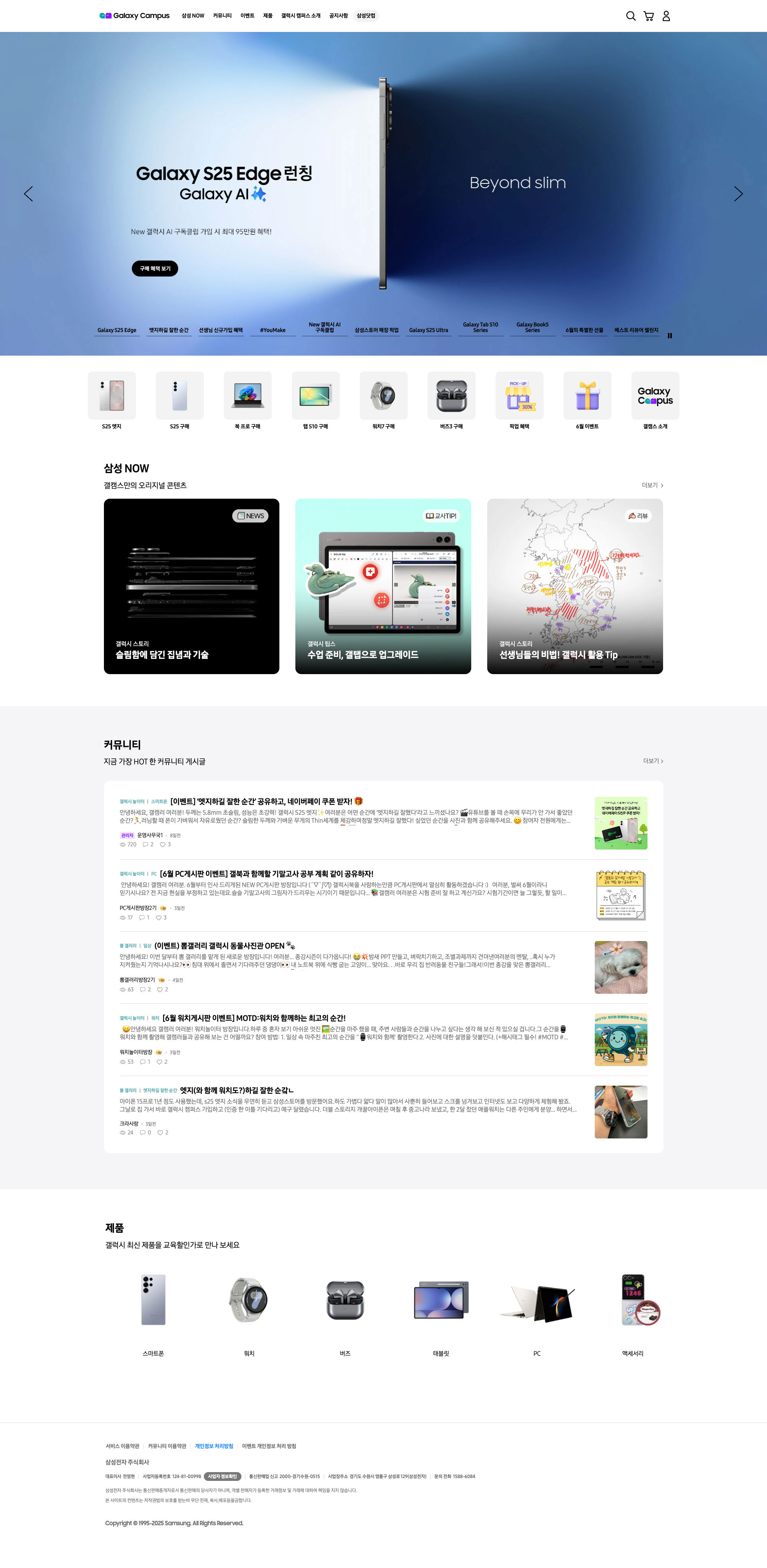 갤럭시 캠퍼스 메인 비주얼