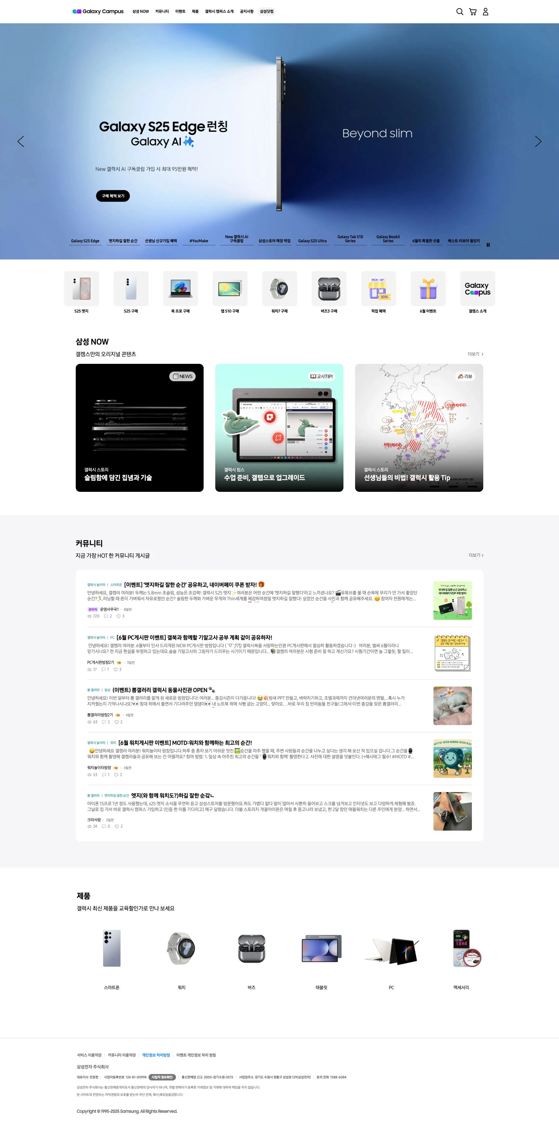 갤럭시 캠퍼스 메인 비주얼