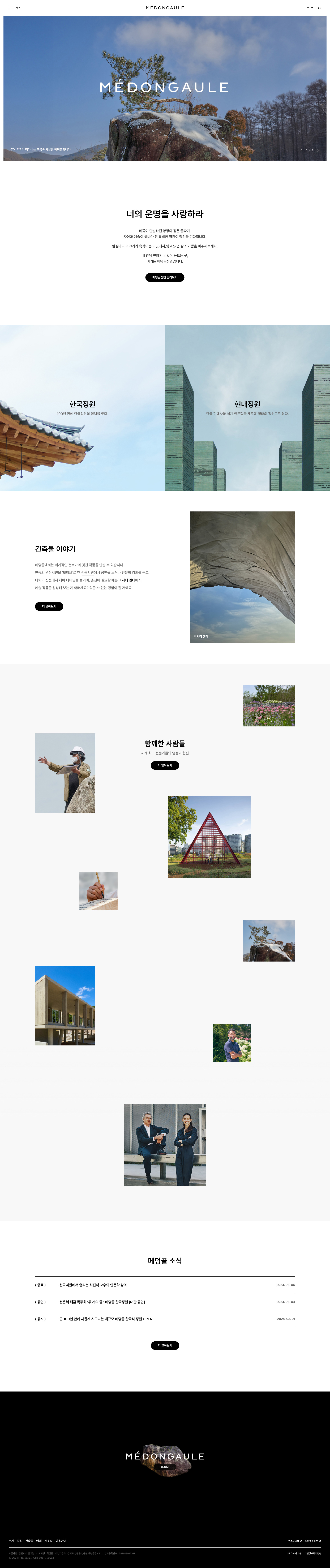 메덩골정원 대표 시각 미디어