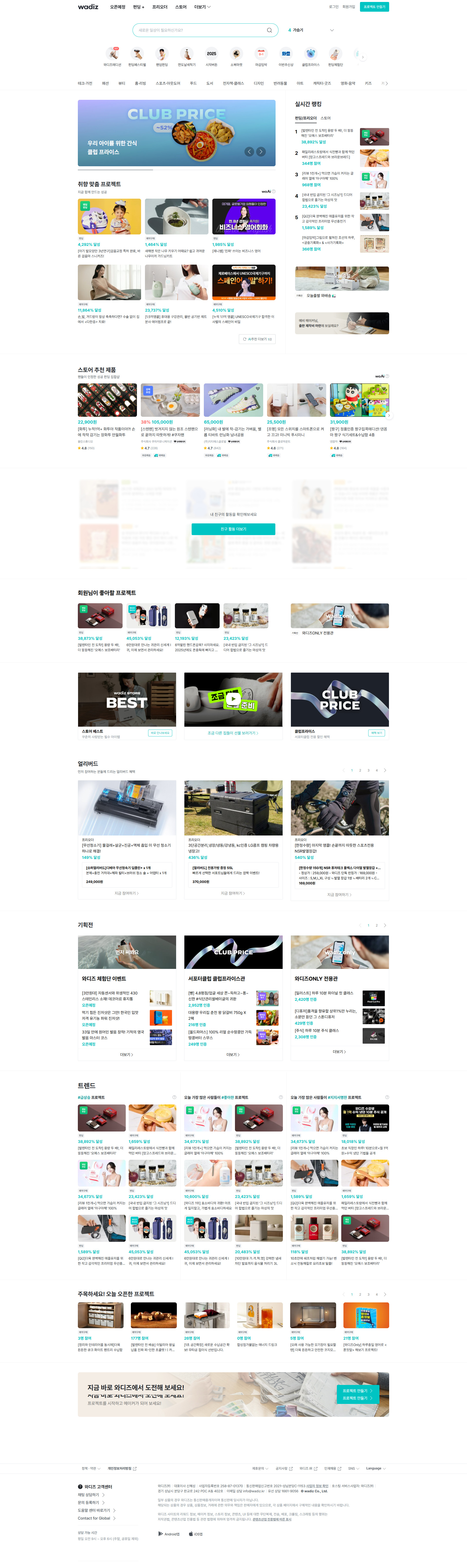 와디즈 웹사이트의 주요 비주얼 스크린샷