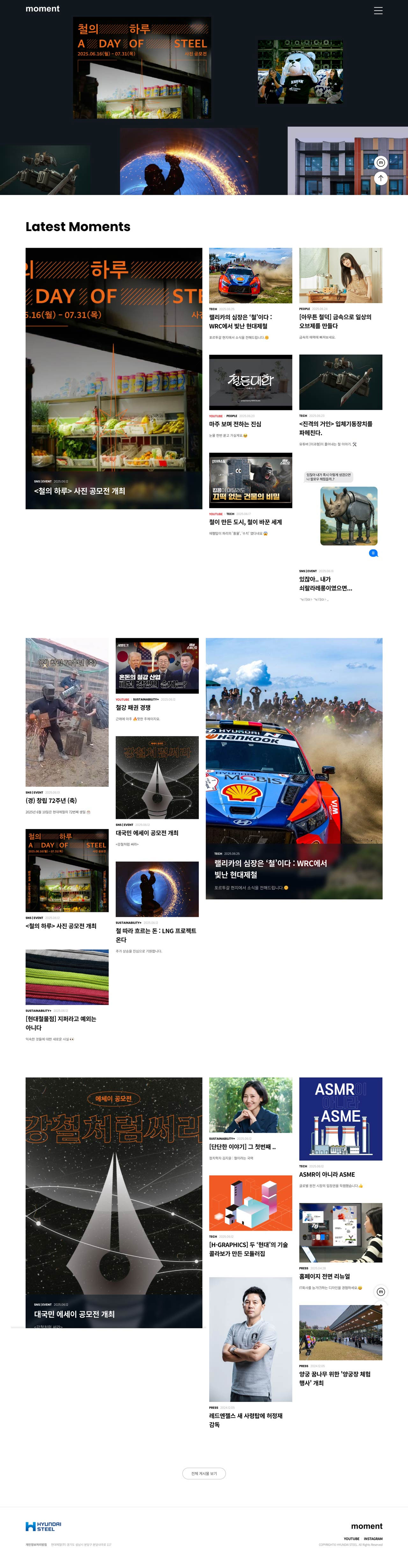 현대제철 모먼트 대표 시각