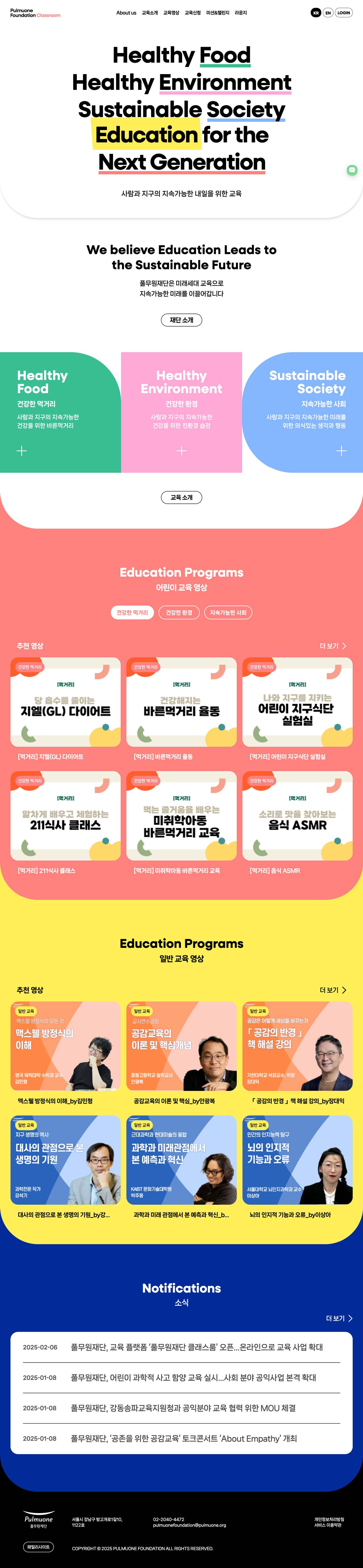 풀무원재단 클래스룸 메인 비주얼