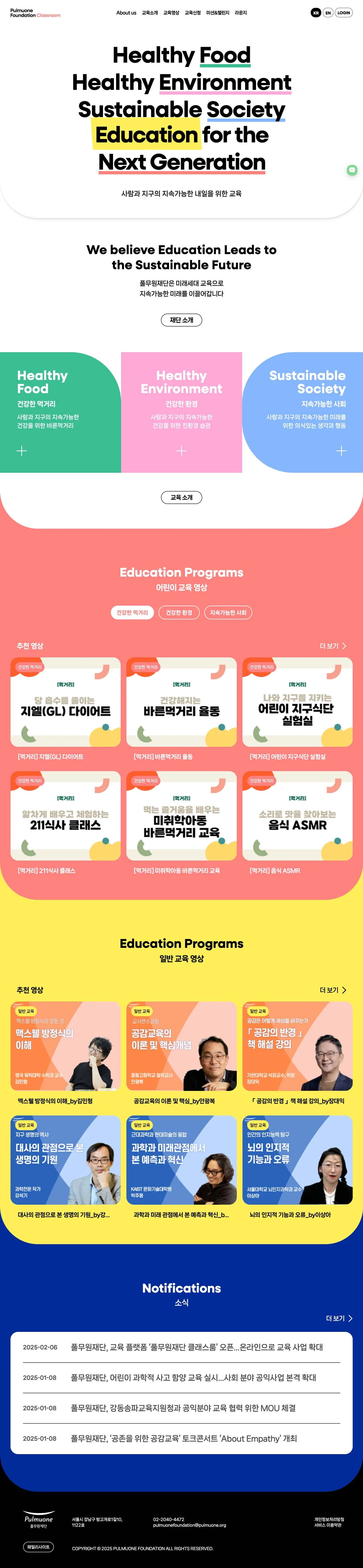 풀무원재단 클래스룸 메인 비주얼