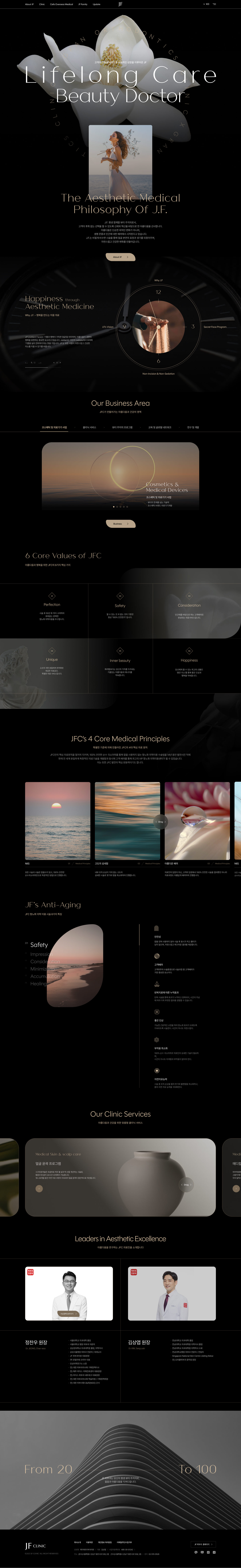 JF피부과의원 메인 화면