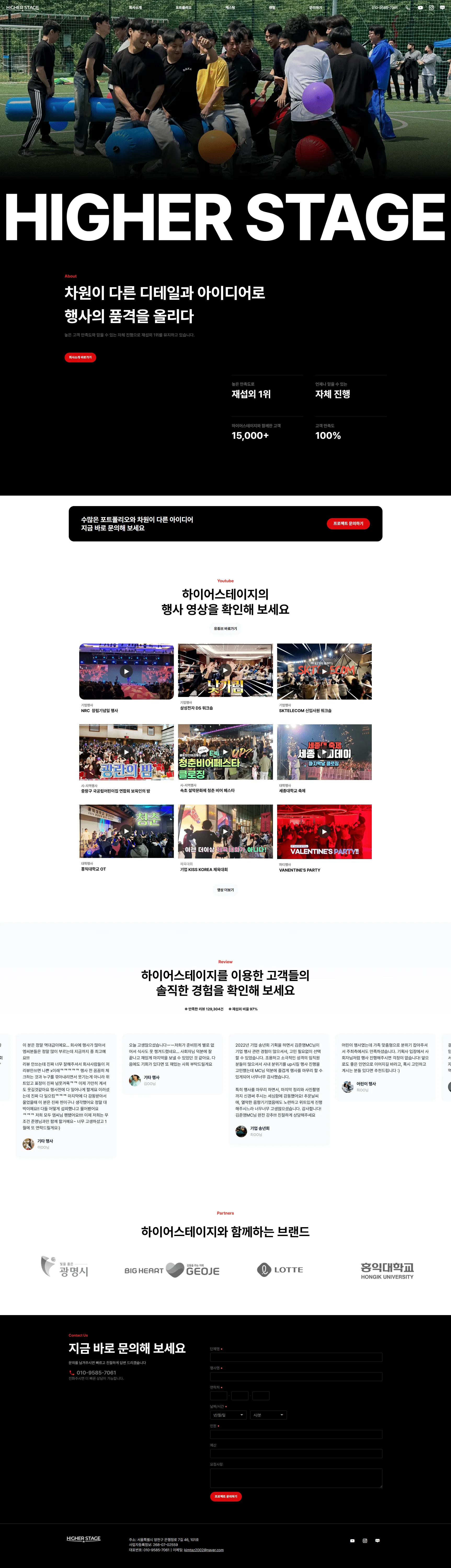 하이어스테이지 이벤트 홈페이지 메인 히어로 섹션 스크린샷