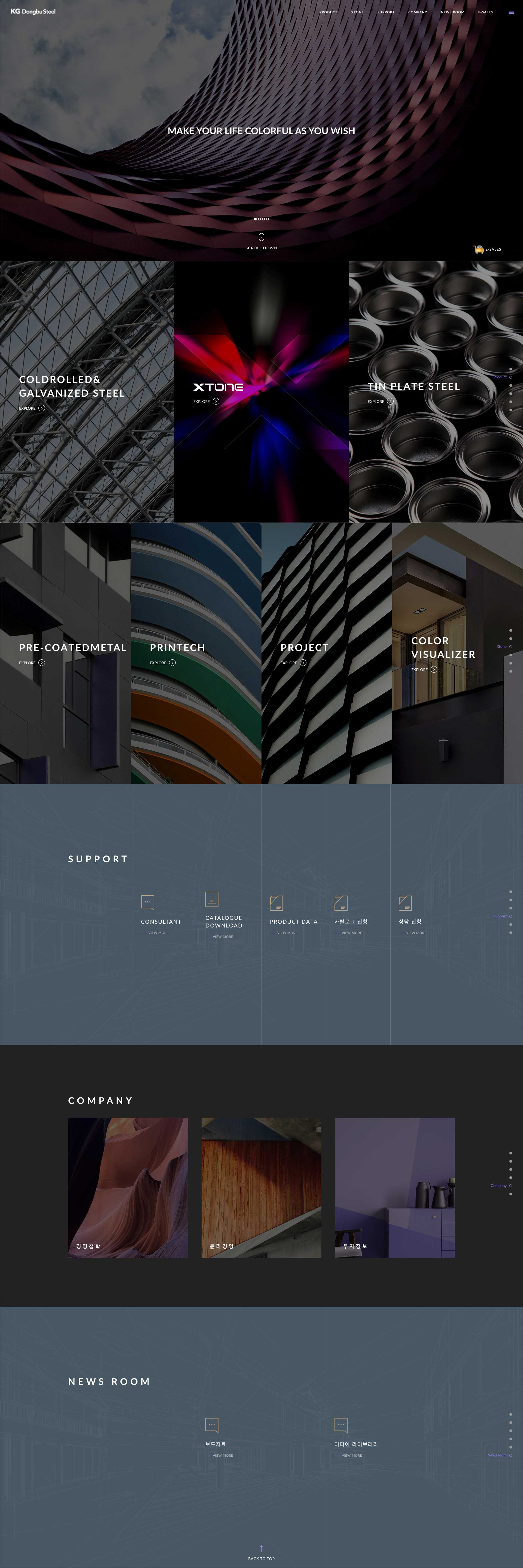 KG동부제철 웹사이트 대표 비주얼 스크린샷