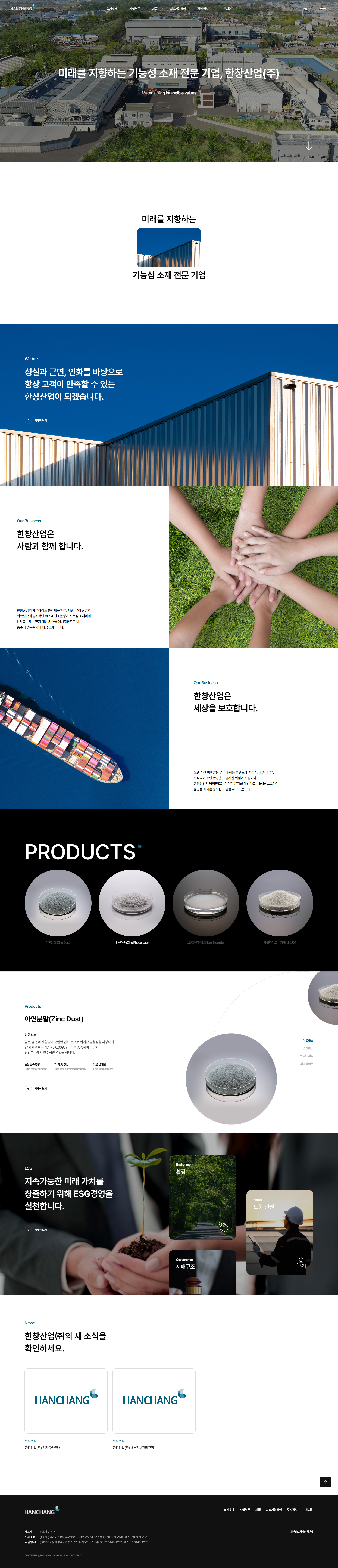 한창산업 대표 비주얼: 브랜드 톤을 반영한 메인 이미지