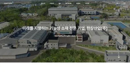 한창산업 - UX/UI 리뷰 | The Blue Canvas