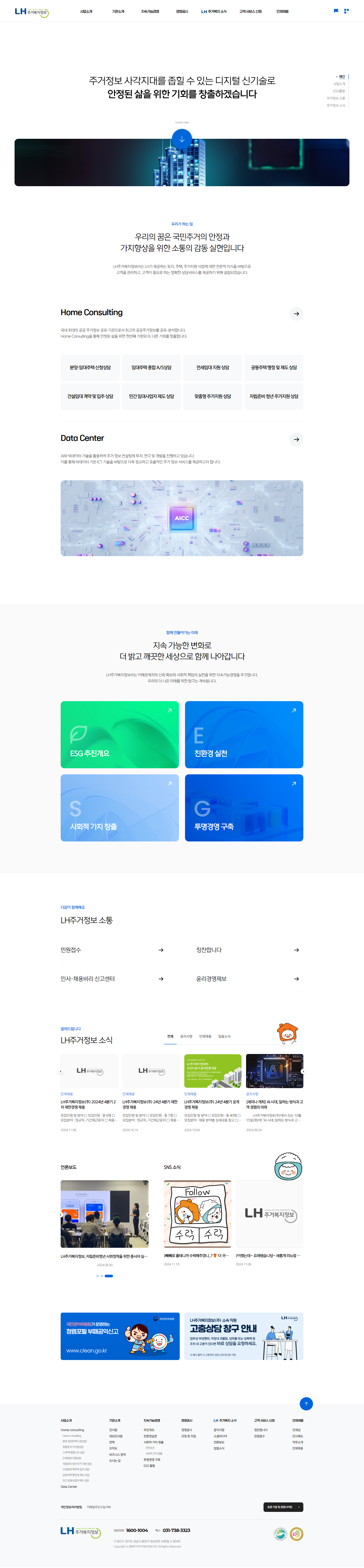 LH 주거복지정보 웹사이트 대표 이미지
