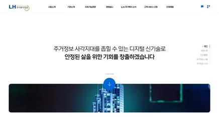 LH 주거복지정보 - UX/UI 리뷰 | The Blue Canvas
