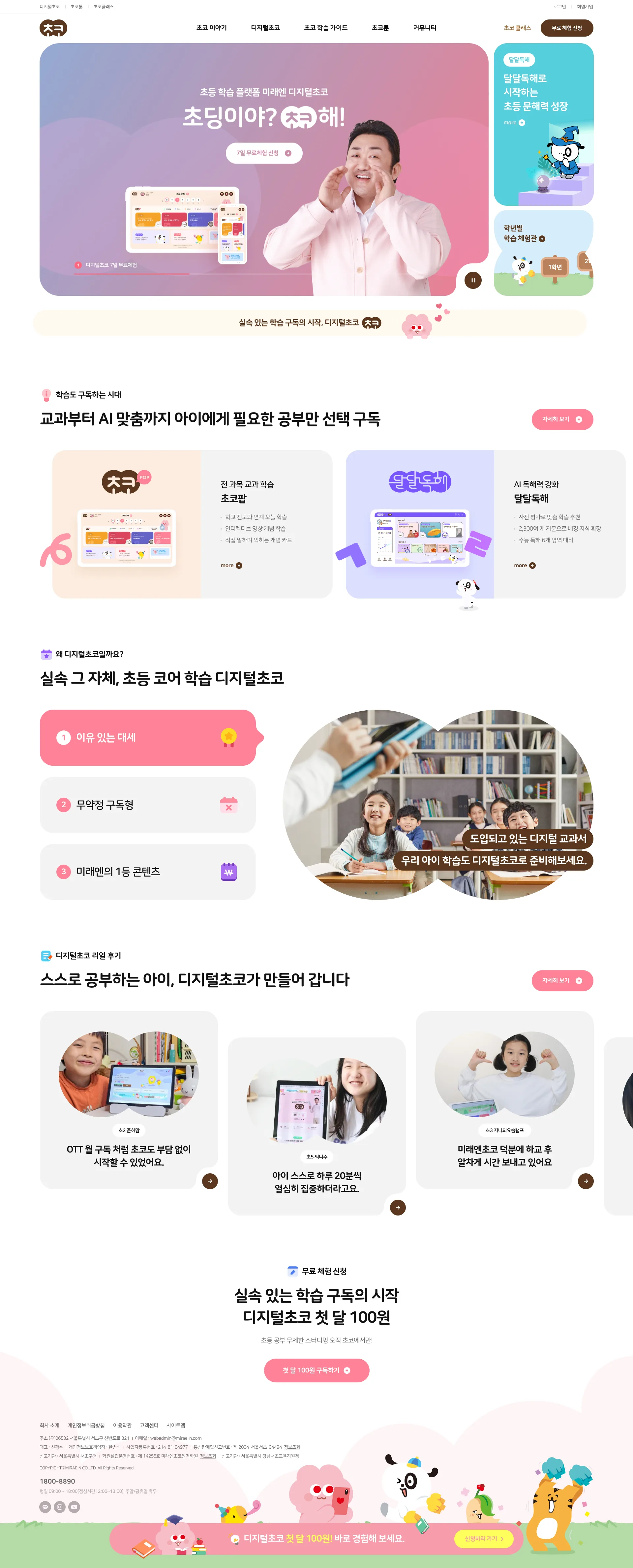 디지털초코 웹사이트 대표 이미지
