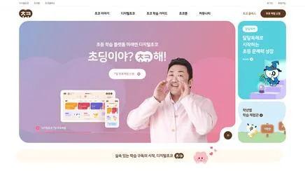 디지털초코 - UX/UI Review