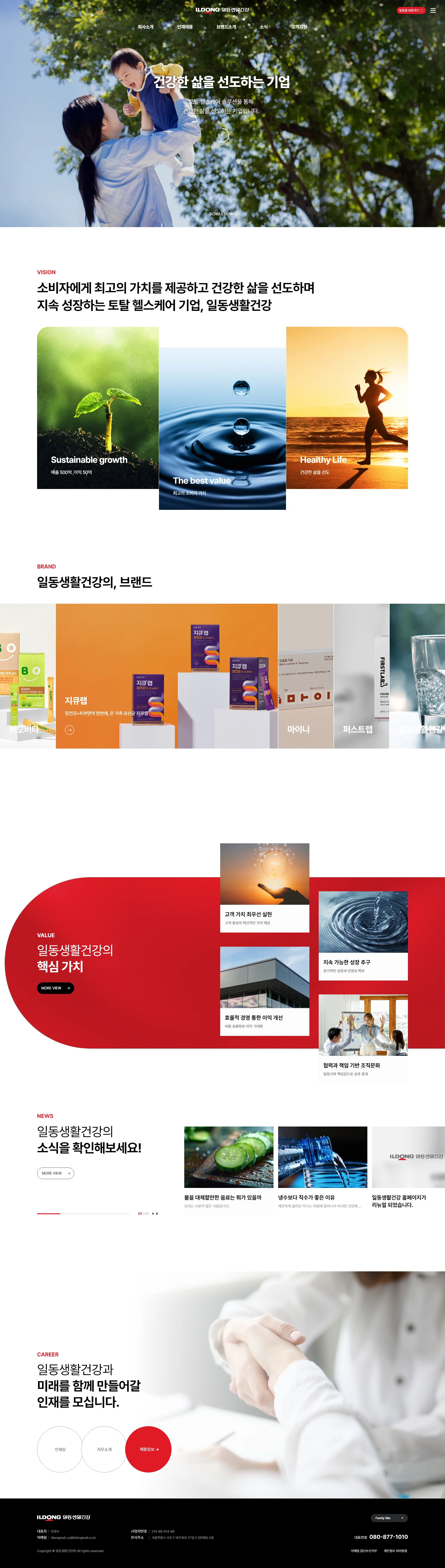 일동생활건강 대표 이미지