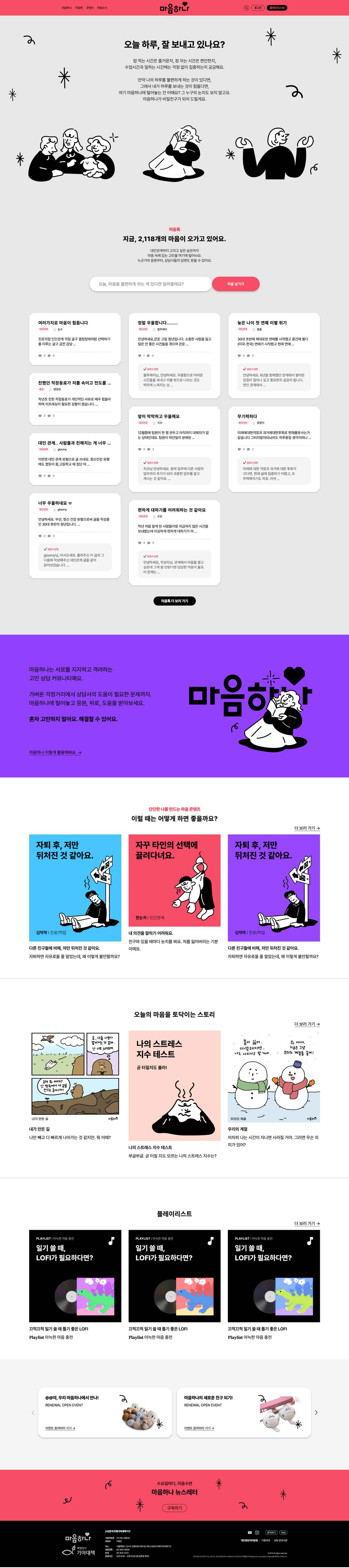 마음하나 대표 이미지