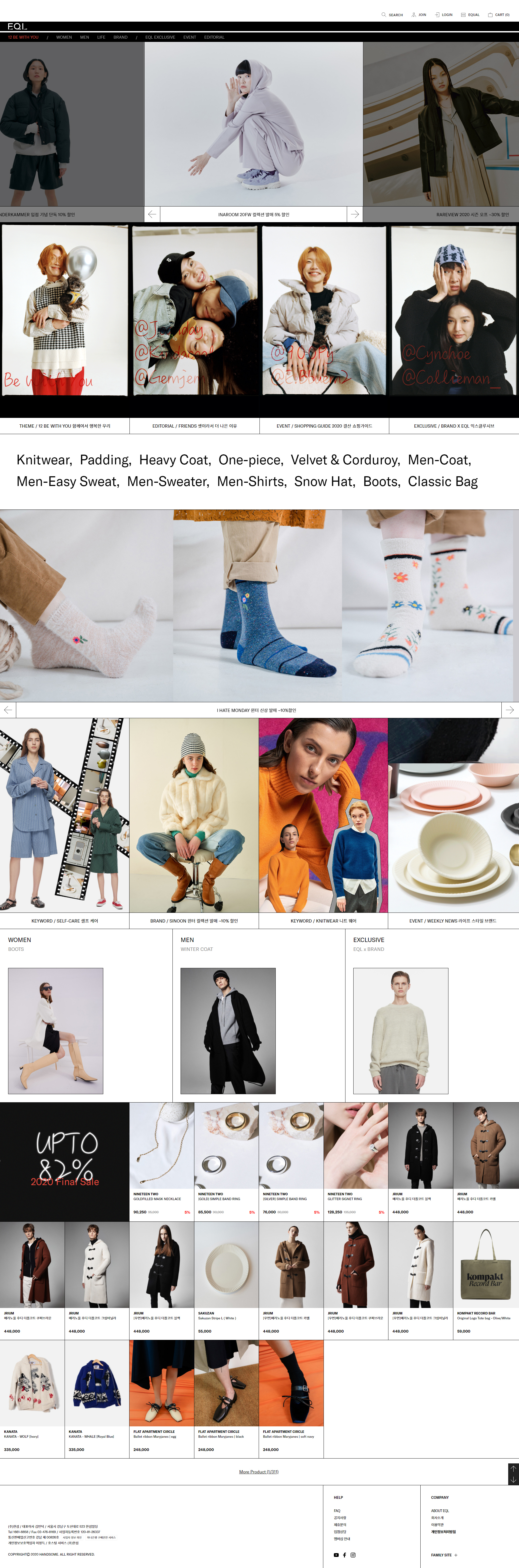 EQL 메인 비주얼: 패션 에디토리얼형 상품 큐레이션 이미지