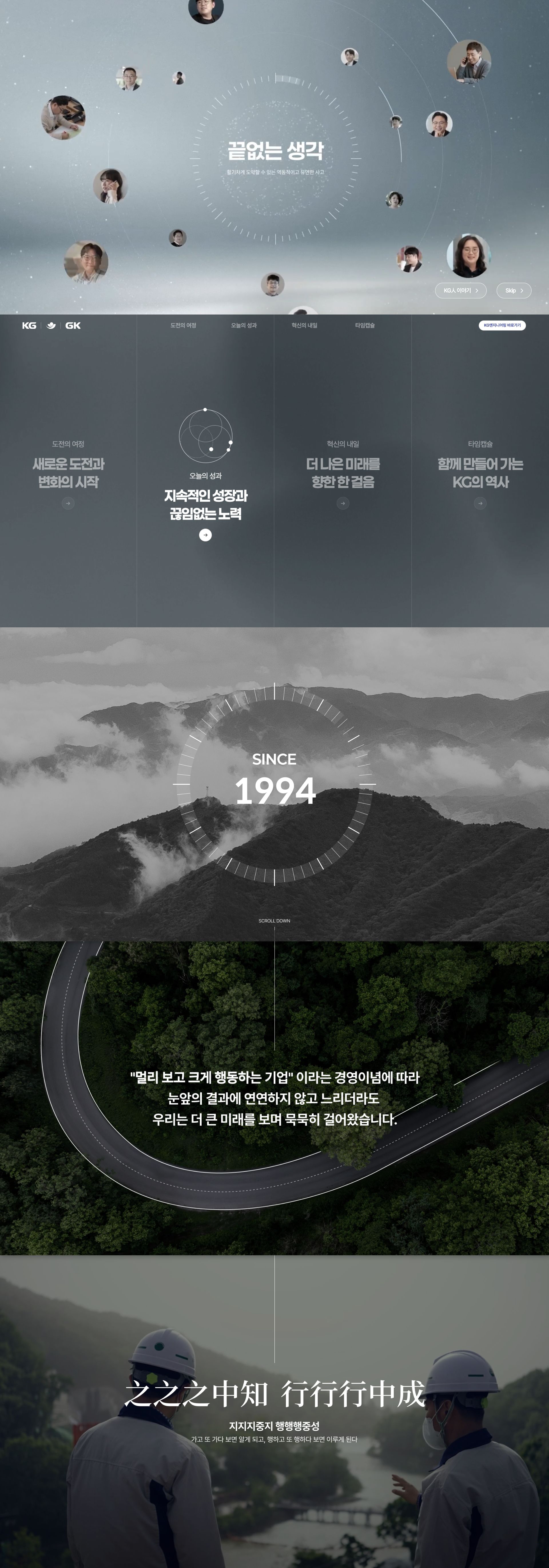 KG엔지니어링 디지털 역사관 메인 화면 시각 프리뷰