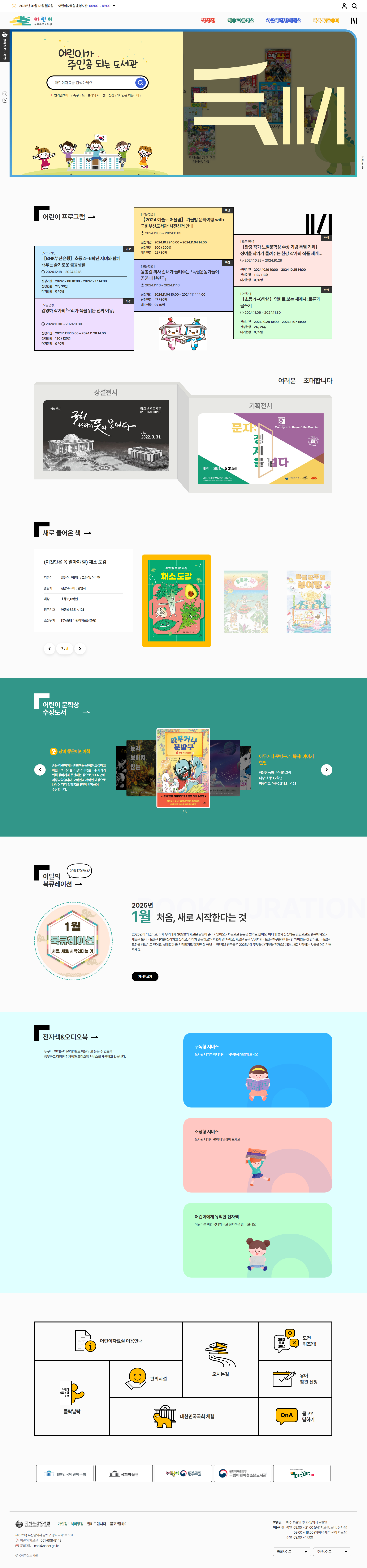 국회부산도서관 어린이자료실 대표 이미지
